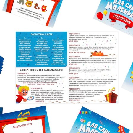 Quest game for finding a gift "for the smallest"-2