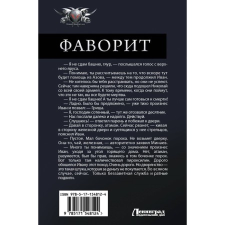 Фаворит. Калбазов К.Г.-1