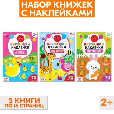 Kruzhoki stickers Set "Introduce animals", 3 pcs. 16 p.