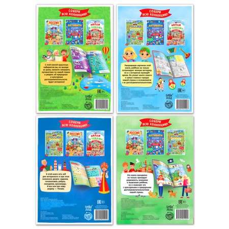 Books Set "My Russia", 4 pcs. 16 pp., A4 format-5