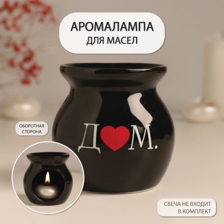 Aroma lamp ceramics "D ♥ M." Black 7.2x7.2x7.8 cm