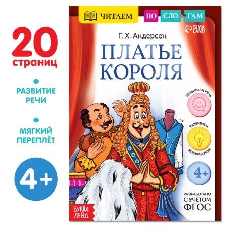 The book “We read by syllables. King's dress ”, 20 p.