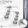 Earrings Plastic "Beads" to reduce, silver color
