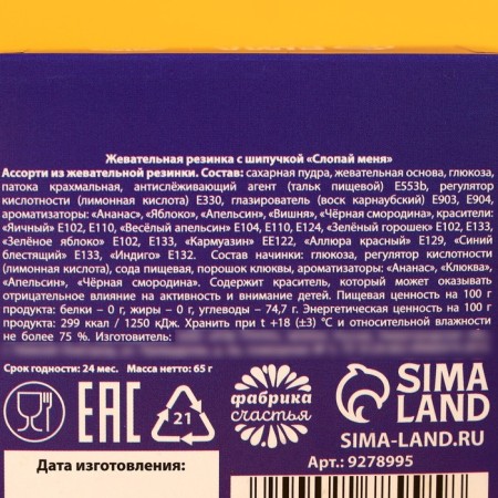 Chewing gum "Proop me" with a sparkle, 65 g.-4