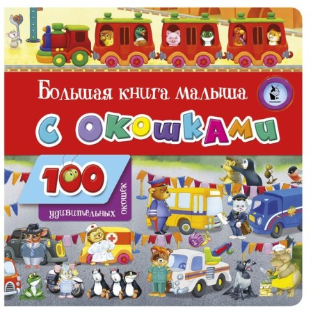 Big book of the baby with windows