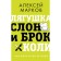 Frog, elephant and broccoli. How to live and how not. Markov A.V.