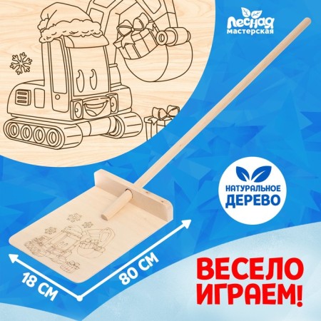 Wooden shovel “New Year! Machine "