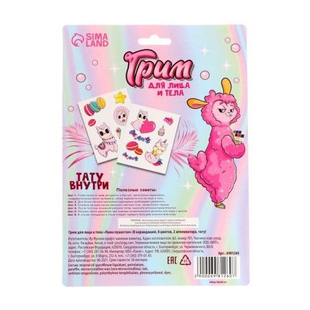 Makeup for the face and body, 8 pencils, 8 colors + 2 applicators, tattoo "Lama"-3