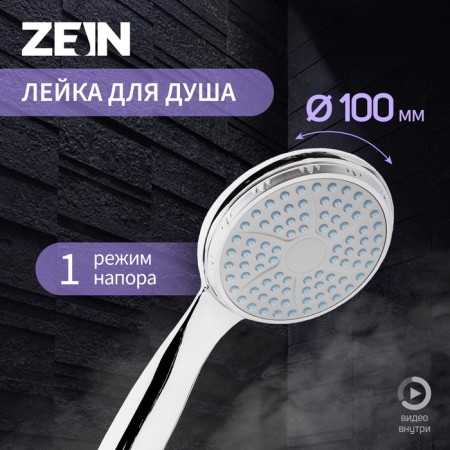 Shower watering can Zein Z0012, 1 mode, medium, d = 100 mm, plastic, chromium color