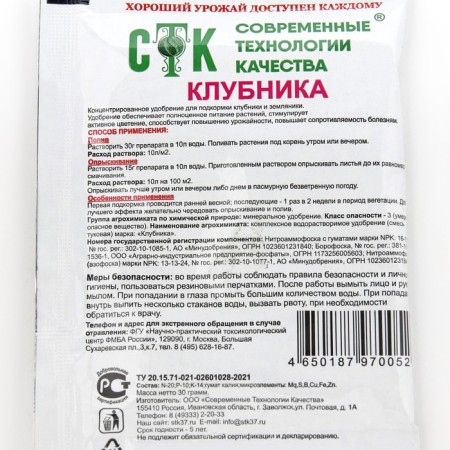 Concentrated fertilizer for feeding strawberries and strawberries, STK, 30 g-1