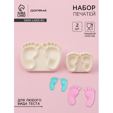 Printing for the test and mastic of the Dolyana "Children's legs", set 2 pcs, plastic, dairy