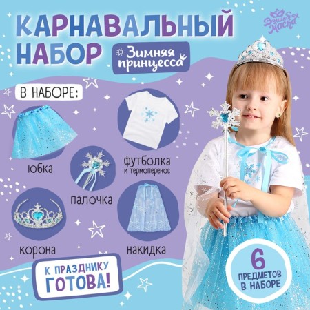 Carnival set "Winter Princess": T -shirt, skirt, cape, diadem, height 98–110 cm
