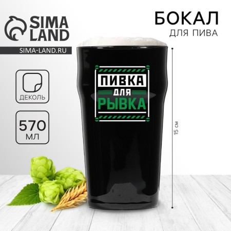 Beer glass "Fot for jerking", 570 ml black