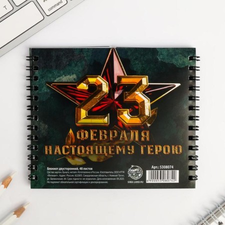 Double notebook "Defender of the Fatherland"-4