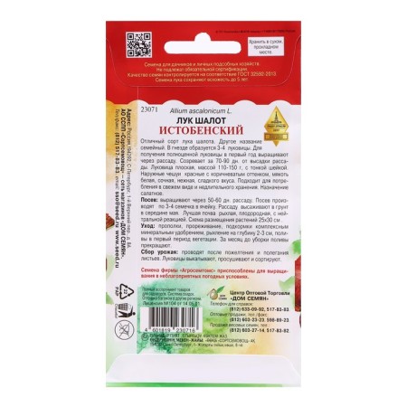 Semen Luke Shalot "Istobensky", 17 pcs-1