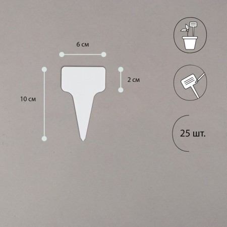 Garden signs for marking, 10 cm, with a marker, set of 25 pcs., Plastic, mix-1