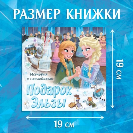 History book with stickers "Gift of Elsa", 19 × 19 cm, 12 pp., Cold heart-1