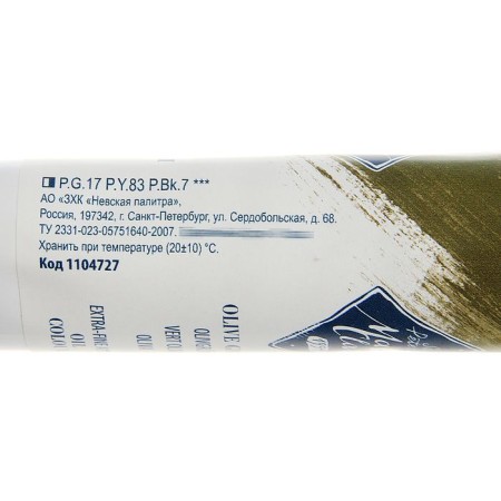 Oil paint in the tube 46 ml, ZHK "Master Class", olive, 1104727-1