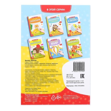 The reusable book with the marker "Nazi beast", 12 p.-4
