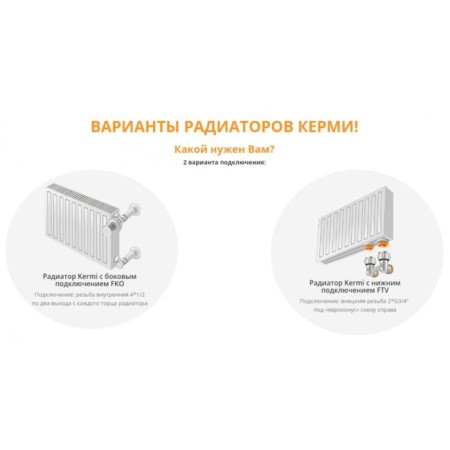 Steel radiator Kermi Profil-V FTV 12, 500 x 700 mm, lower connection-3