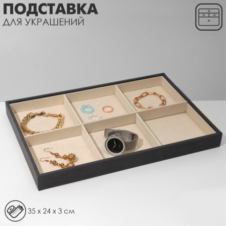 Decoration for decorations 6 cells, phlock, 35 × 24 × 3, color gray-beige
