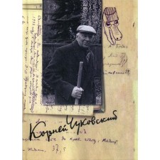Collected works in 15 volumes. Volume 13. Diary (1936–1969). Chukovsky K.I.