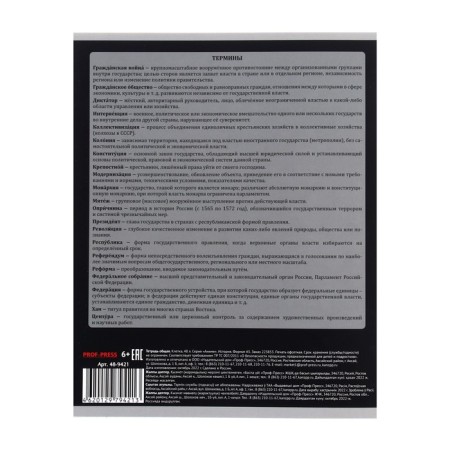 An objective note 48 sheets in the anime cell "History", the cover coated cardboard, embossing with cold foil, lamination of Soft-Touch, Offset unit-2