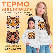 Thermal appliance is bilateral “tiger”, with sequins, 22 × 22.5 cm, gold/pink color
