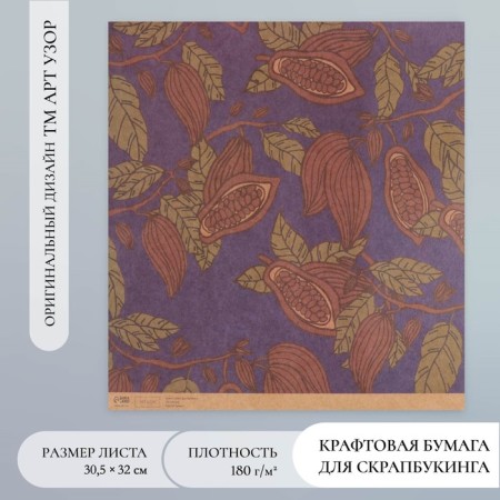 Scrapbooking Kraft "Cocoa on blue" density 180 g 30.5x32 cm