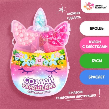 A set of beads for decorating "Unicorn"
