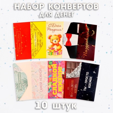 A set of envelopes for the money "most"