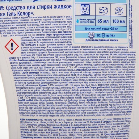 Lock color liquid washing, gel, for colored tissues, 1.3 liters-4