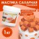 Orange mastic, 1 kg