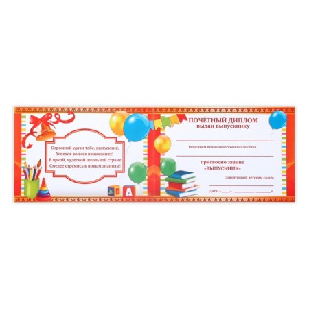 Graduation diploma "Graduate of kindergarten", A5, 210 gr/sq.m-2