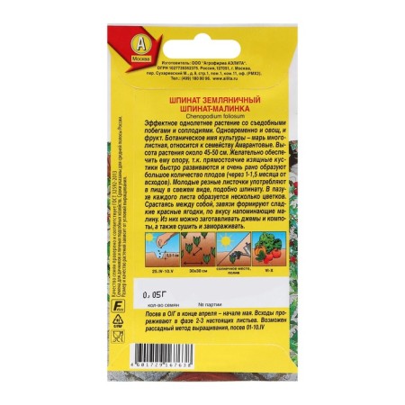 Strawberry spinach "Spin-Malinka", c/p, 0.05 g-1