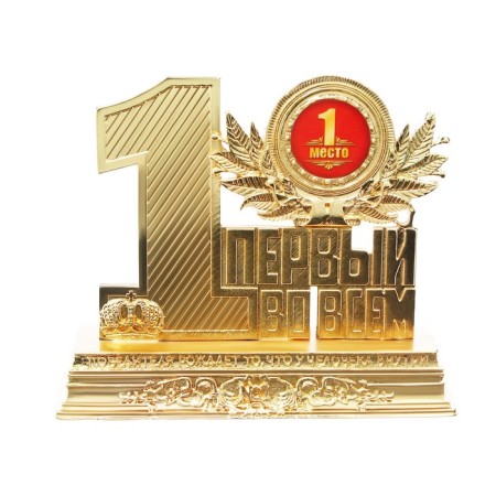 Cup of the Award Figure "1st Place", metal, 12 x 10 x 3.2 cm.-1