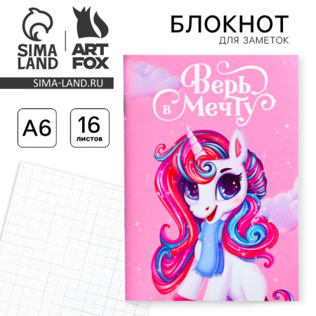 Notepad in the soft cover A6, 16 L "Believe in Dream"