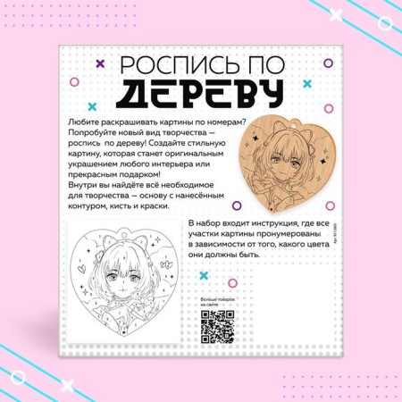Set for creativity "Wood painting. Anime"-3