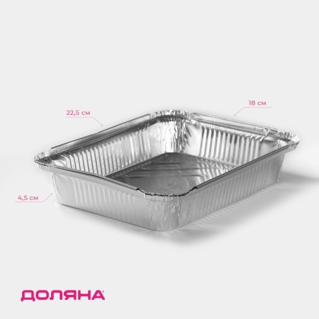 A set of foil for baking and baking shares, 1.04 l, 22.5 × 18 × 4.5 cm, 2 pcs
