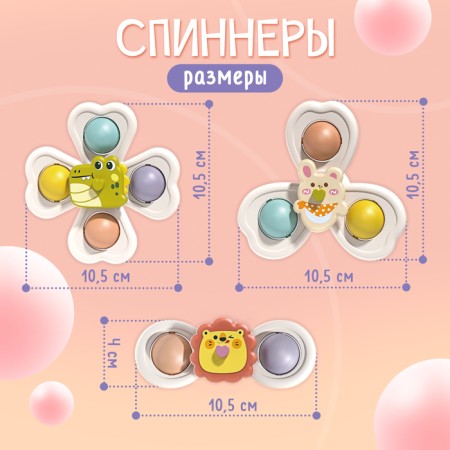 Spinners on suction cups, 3 pcs. In the set-5