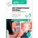 Cro. Speech therapy assistance to young children: a methodological manual for working with children 1-3 years old. GEF. Arkhipova E.F.