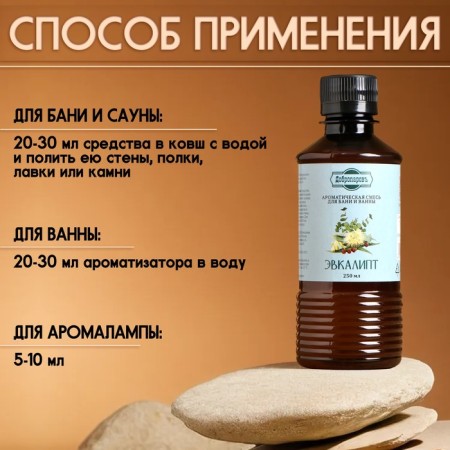 Fragrance for the bath and bath "Eucalypt", natural, 250 ml., "Dobroparov"-2