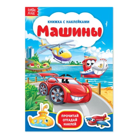 Stickers "Machine", 12 p.