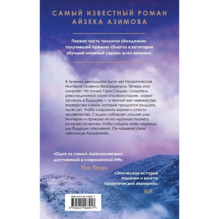 Академия. Азимов А.-1
