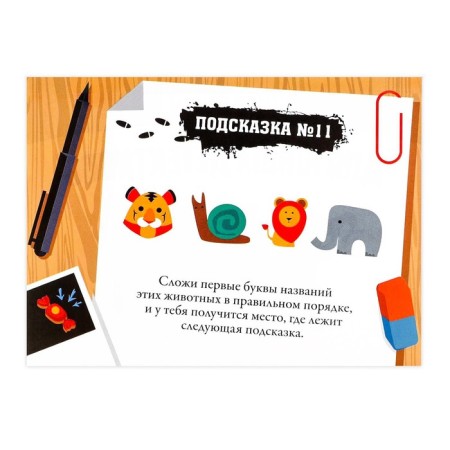 Quest-game for finding a gift "for young detectives"-4