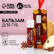 Новогодний бальзам для губ, 10 г, аромат пряного глинтвейна, Новый Год