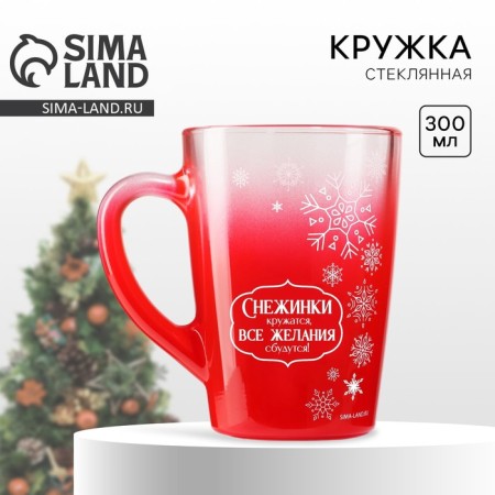 New Year! New Year's glass mug with a gradient "Snowflakes!", 300 ml