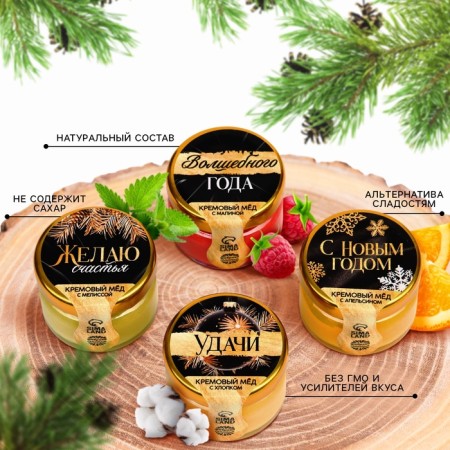 New Year! Gift set: Cream - honey "All dreams will come true", 4 pcs x 30 g-1