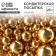 Sprinking confectionery Easter figure: gold, 25 g.