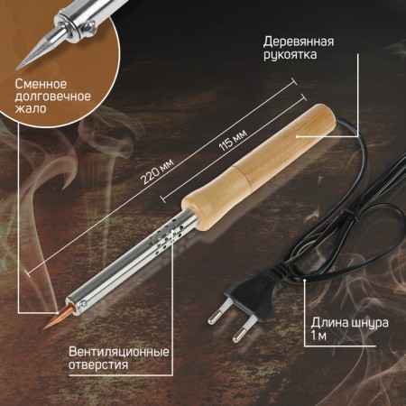 Tundra soldering iron, wooden handle, 40 watts, 220 V-1